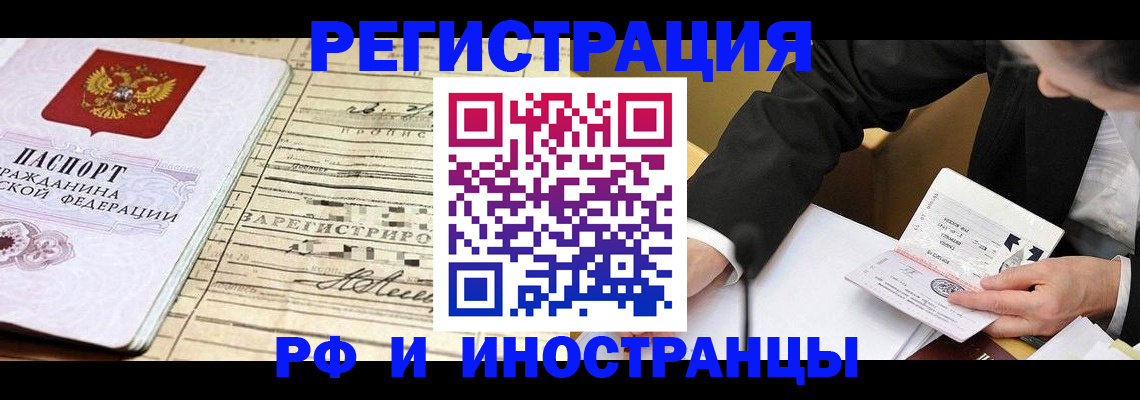 прописка иностранных граждан в Черняховске