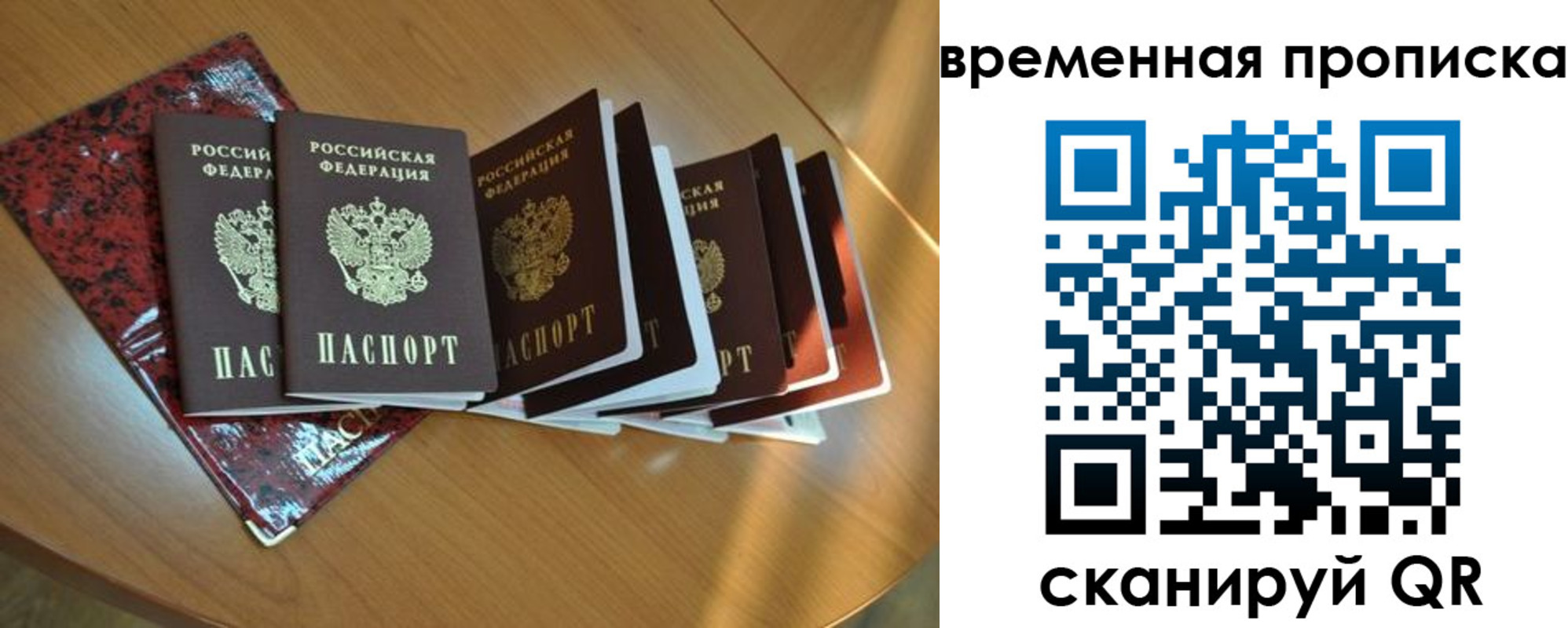 прописка в Черняховске