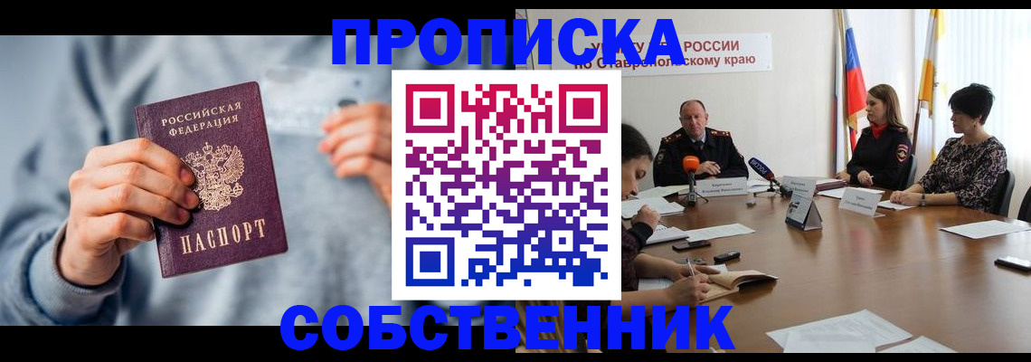 купить прописку в Черняховске