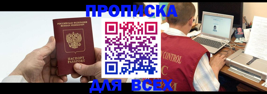 купить прописку в Черняховске