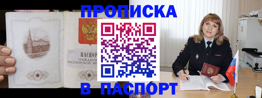 прописка штамп в Черняховске