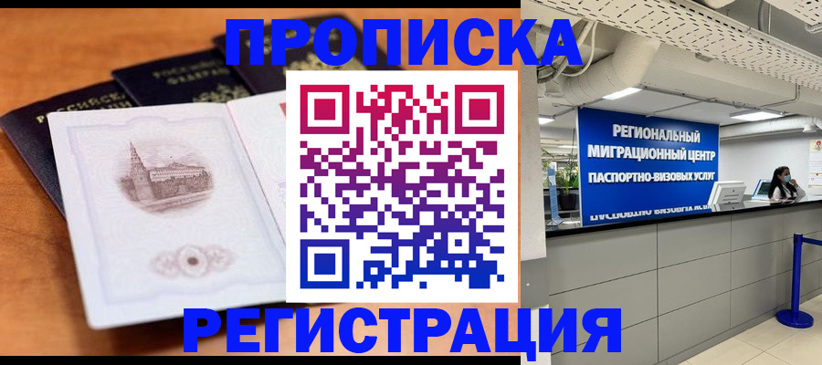 прописка для школы в Черняховске