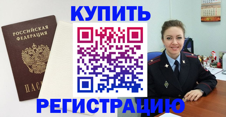 прописка регистрация в Черняховске