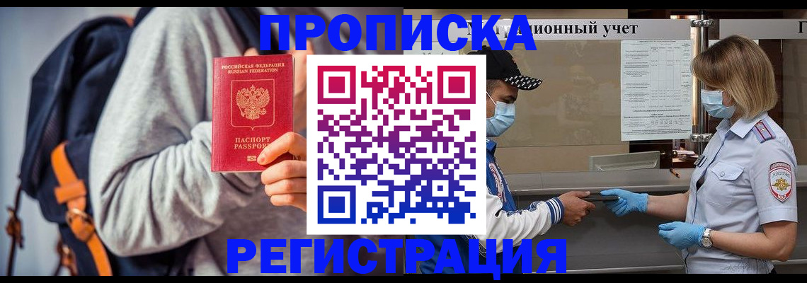 временная прописка в Черняховске